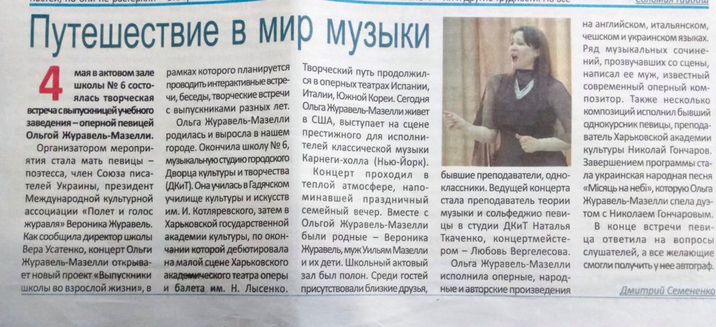 Olga Zhuravel Maselli article in Ukrainian